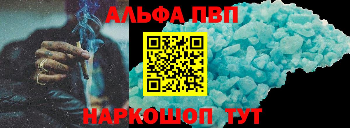 APVP кристаллы  Вход с VPN  A-PVP  Альфа ПВП VHQ  Пугачёв 
