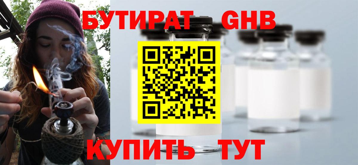 БУТИРАТ жидкий экстази Пугачёв