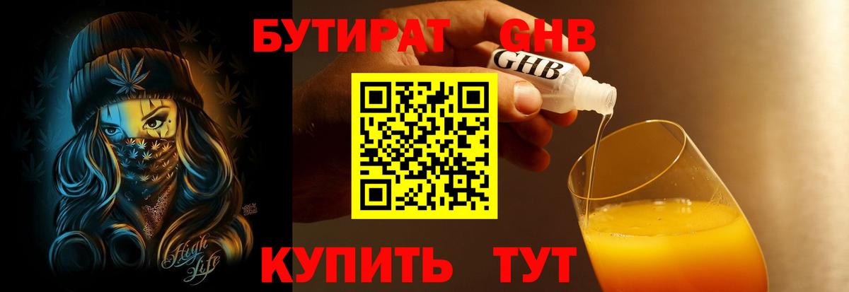 Бутират  БУТИРАТ BDO 33%  Вход с VPN  Пугачёв 