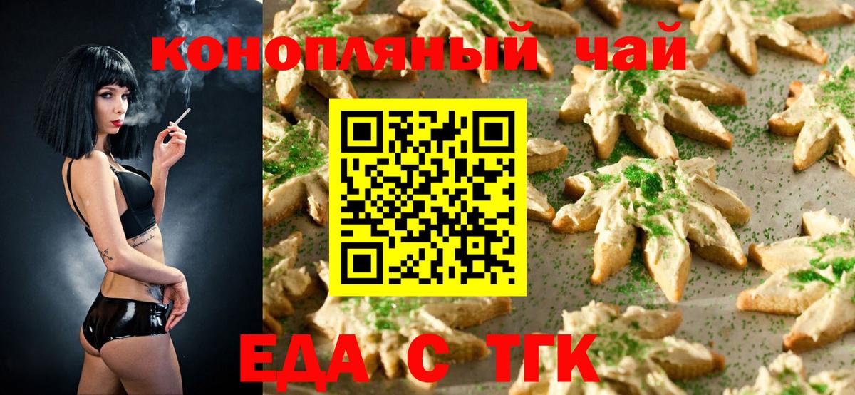 Еда ТГК конопля  Вход с VPN  Пугачёв 
