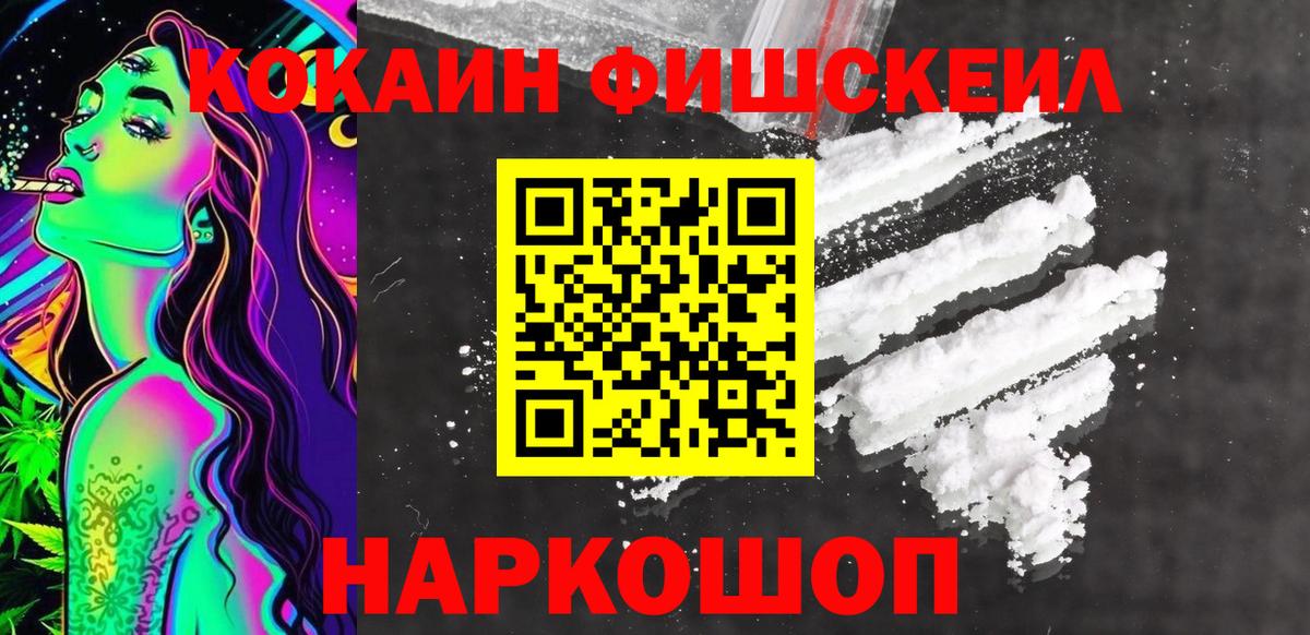 Кокаин FishScale Пугачёв
