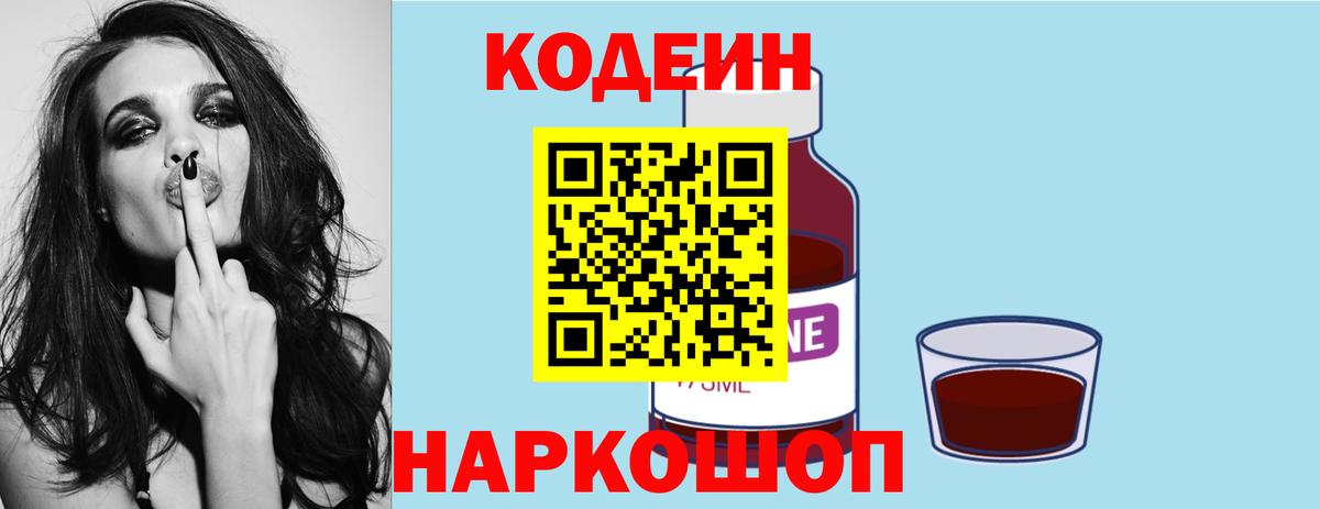 Пугачёв  Кодеиновый сироп Lean Purple Drank  Вход с VPN  Кодеин Purple Drank 