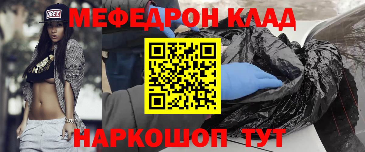 МЯУ-МЯУ  Вход с VPN  МЕФ  Пугачёв  купить закладку  Меф кристаллы 
