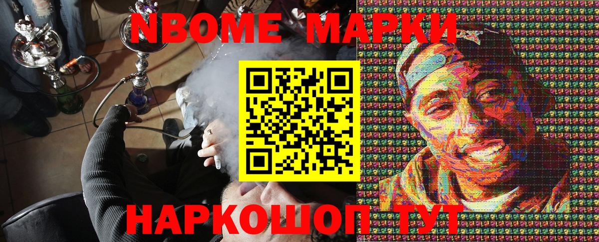 Марки 25I-NBOMe 1,8мг Пугачёв